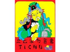 Card Games Rio Grande Games - Tichu Card Game - Cardboard Memories Inc.